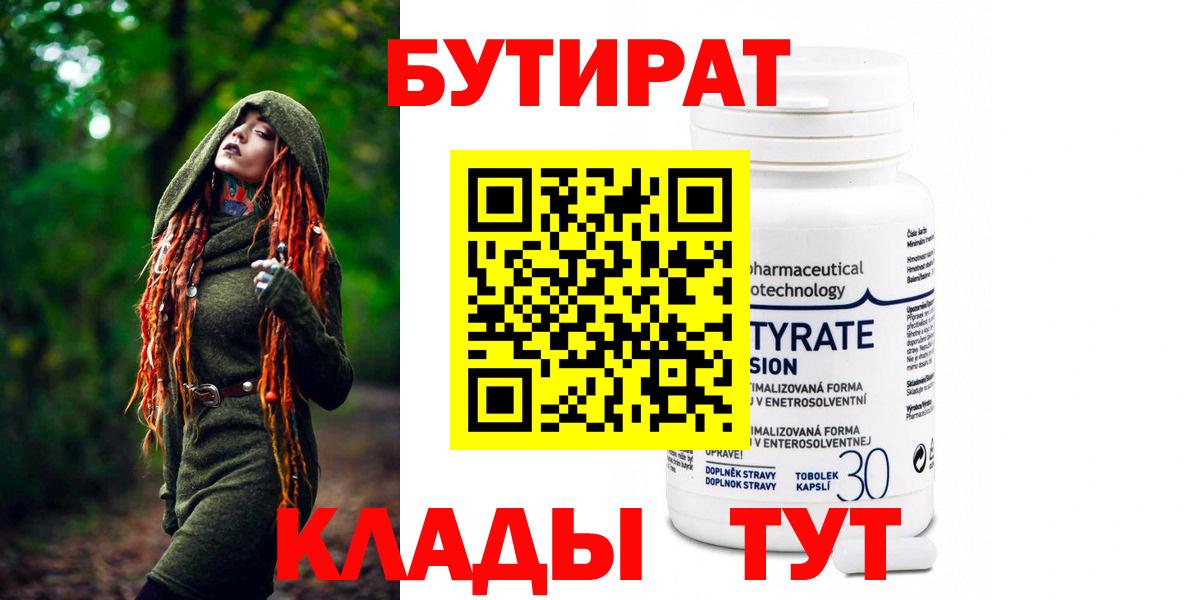 БУТИРАТ вода Камышлов