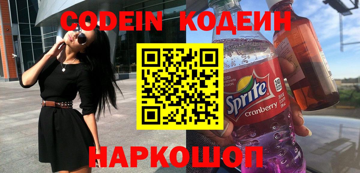 Codein Purple Drank Камышлов