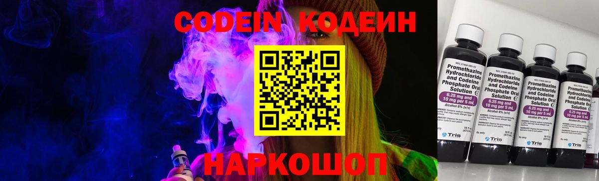 Codein Purple Drank  Вход с VPN  Камышлов 