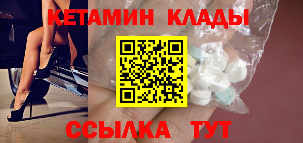 Кетамин ketamine  Вход с VPN  Камышлов  Кетамин VHQ 