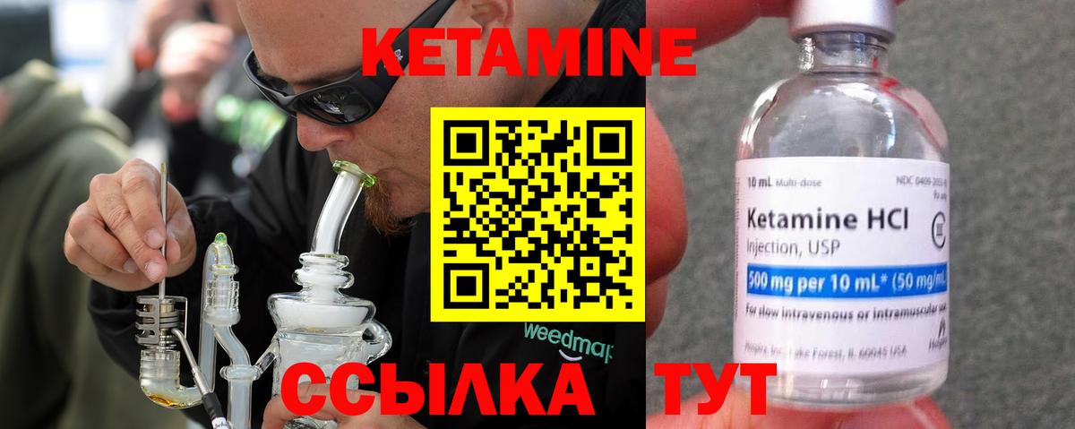 Кетамин VHQ Камышлов